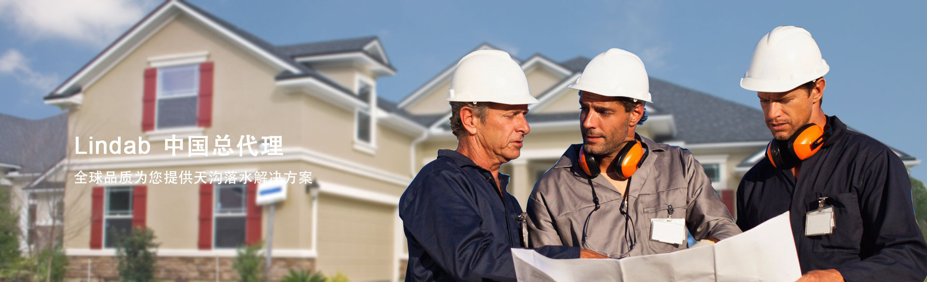 Lindab天溝落水系統解決方案服務商